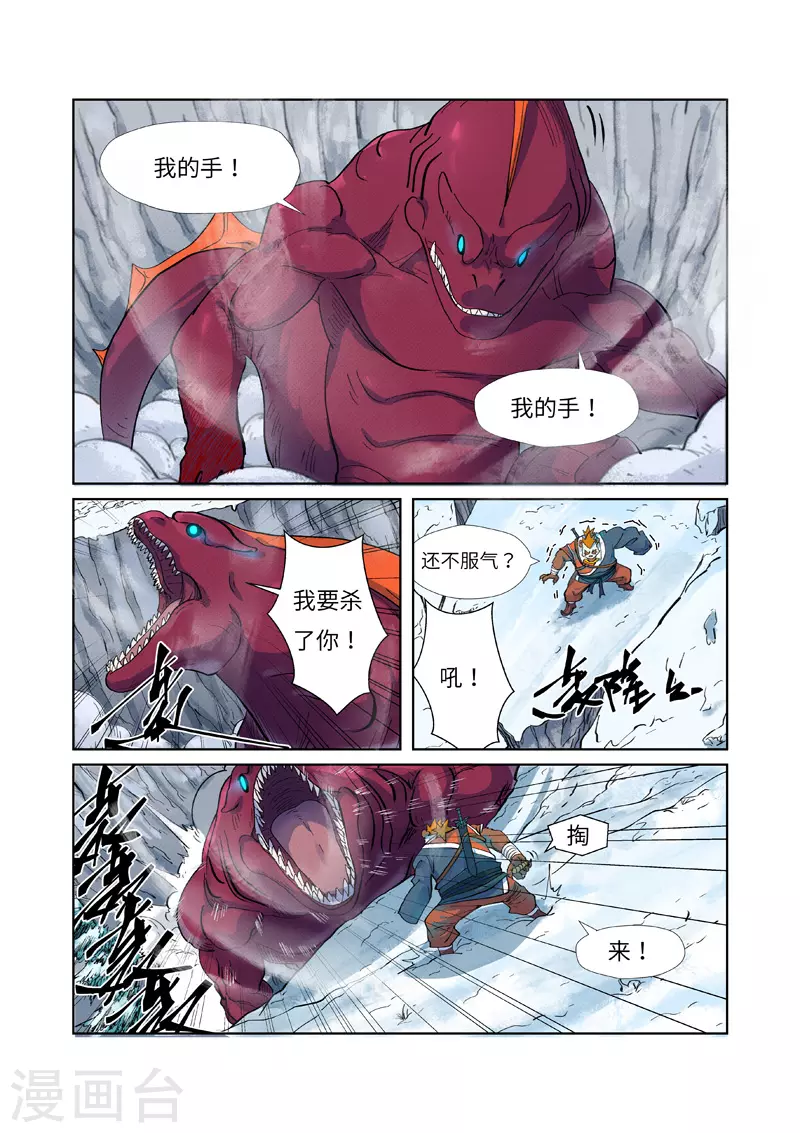 第252话1 龙·爆·弹 第4页