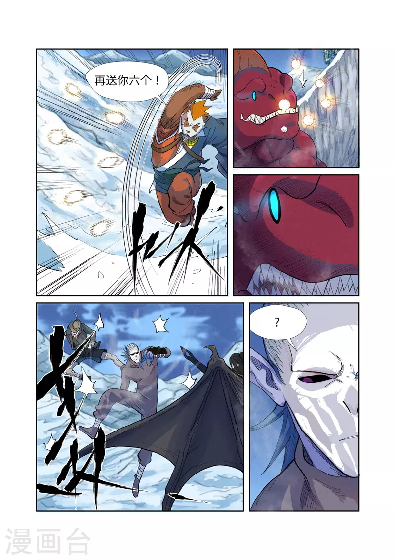 第252话1 龙·爆·弹 第5页