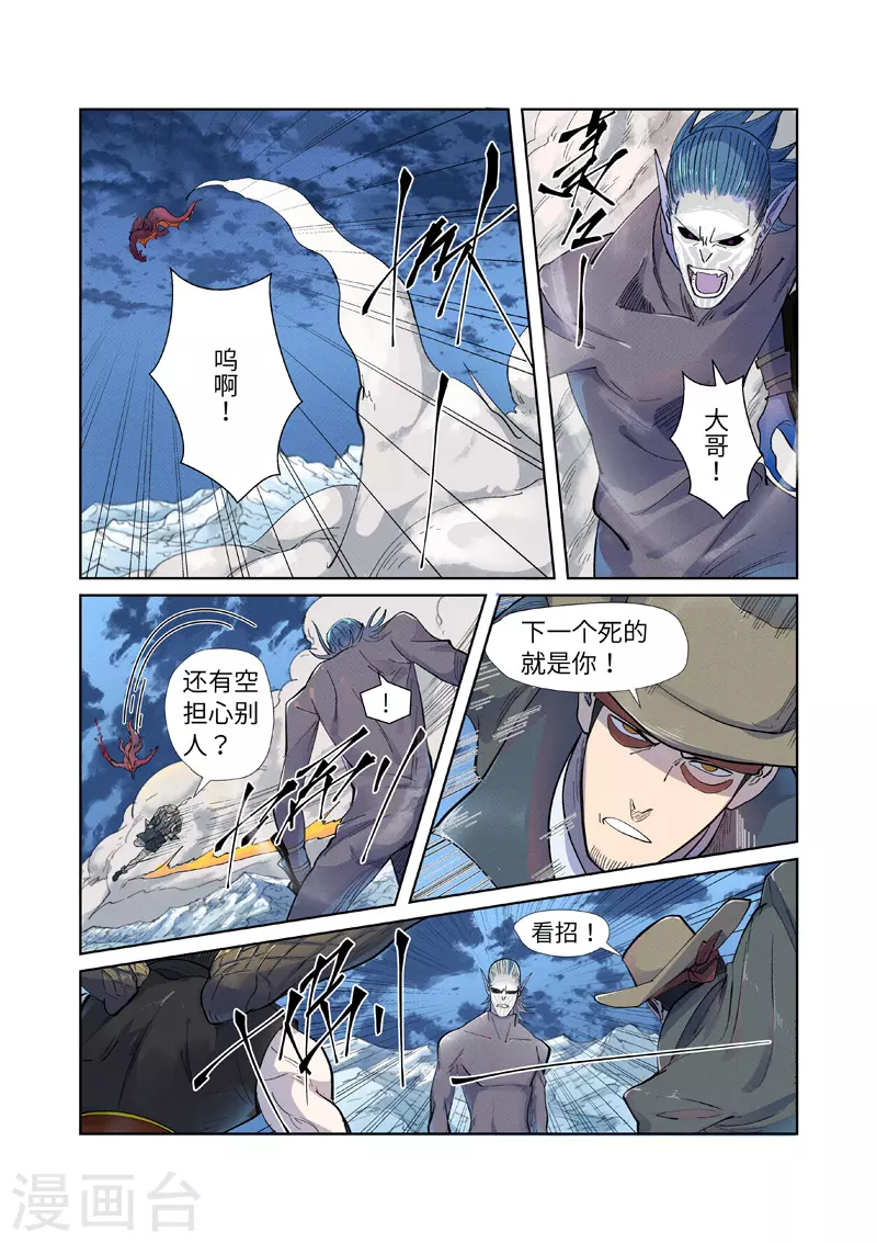 第252话1 龙·爆·弹 第7页