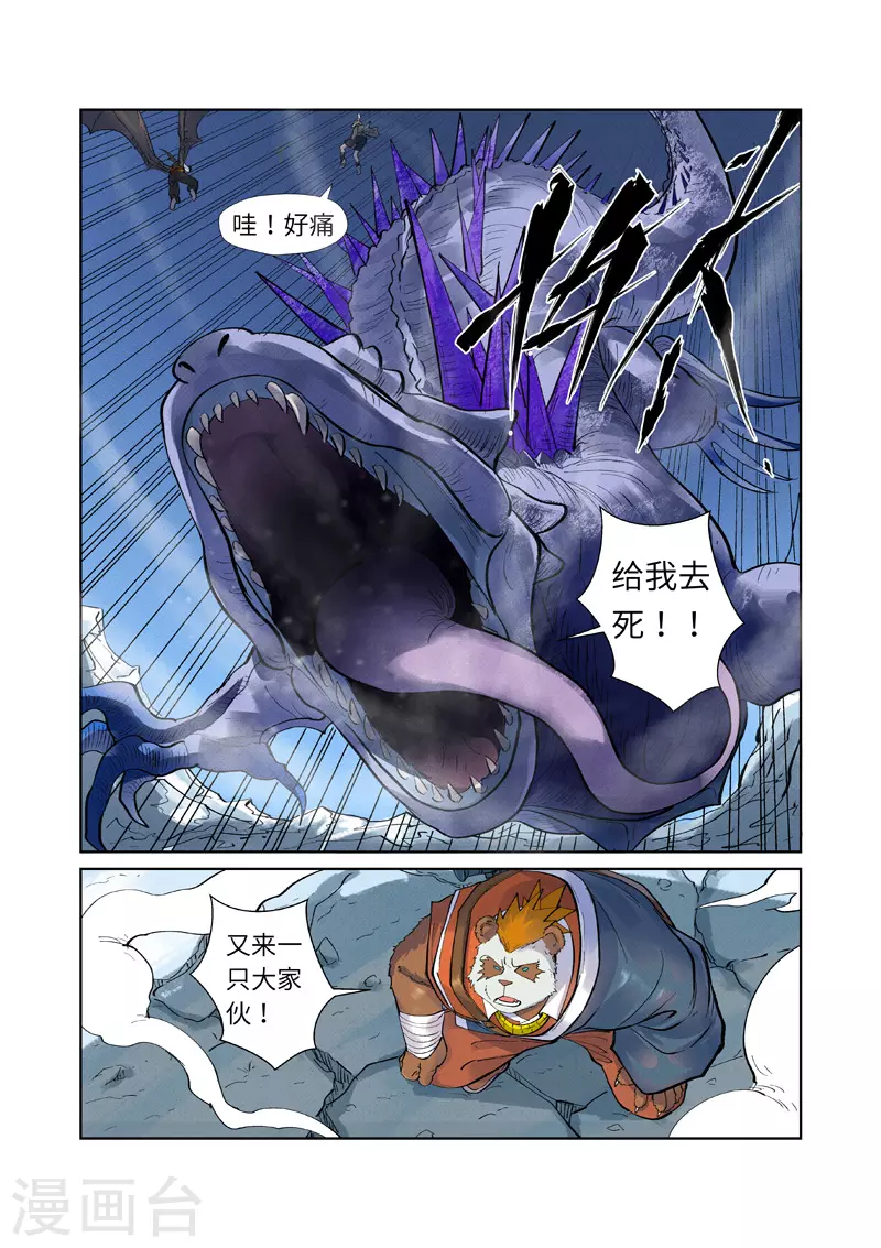 第252话1 龙·爆·弹 第9页