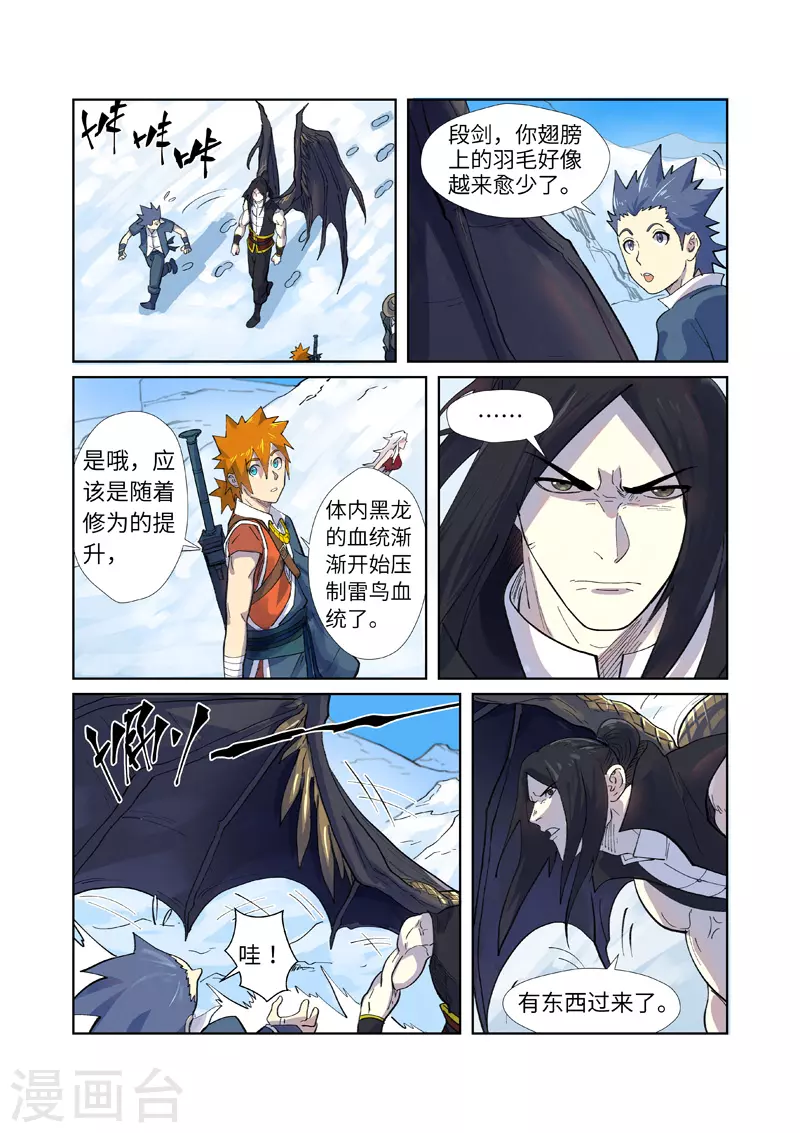 第250话2 追兵 第1页