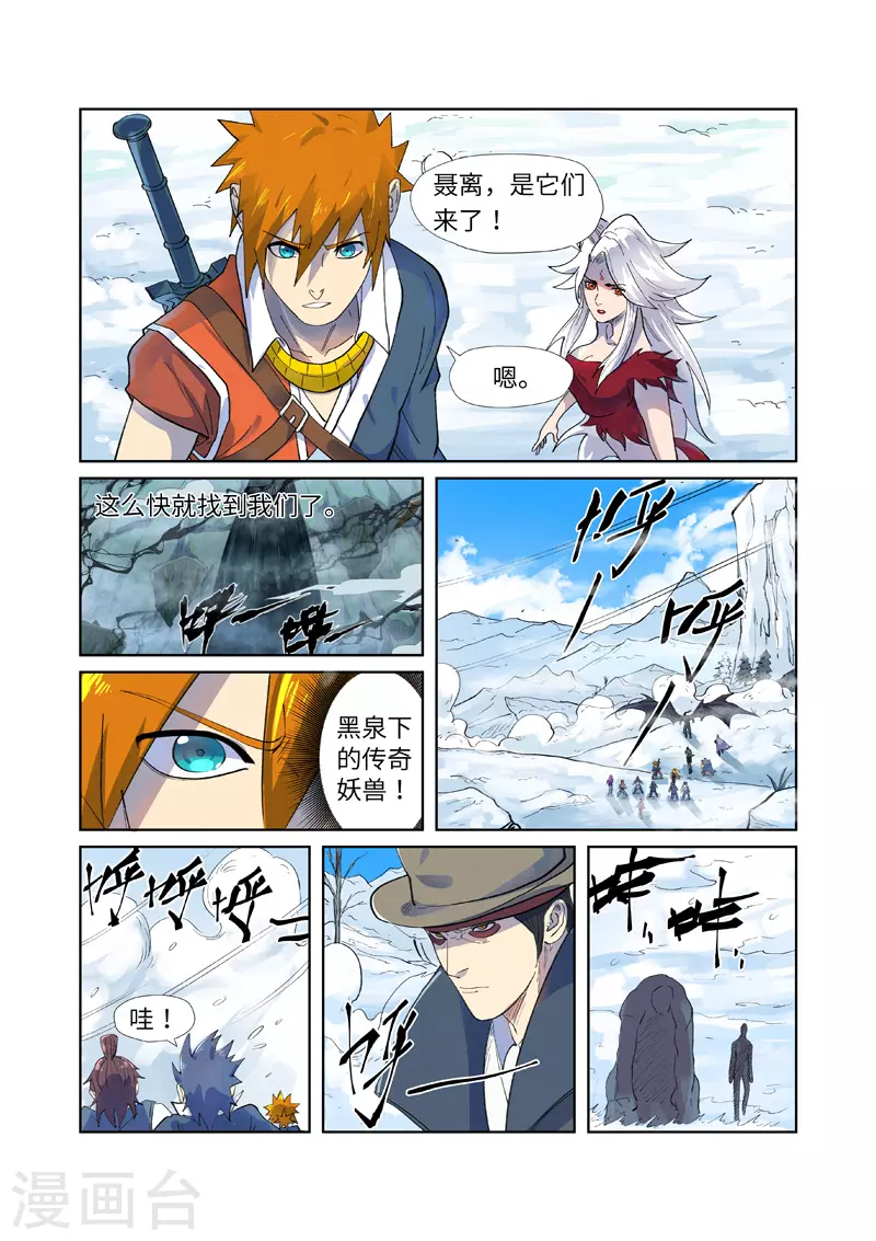 第250话2 追兵 第2页