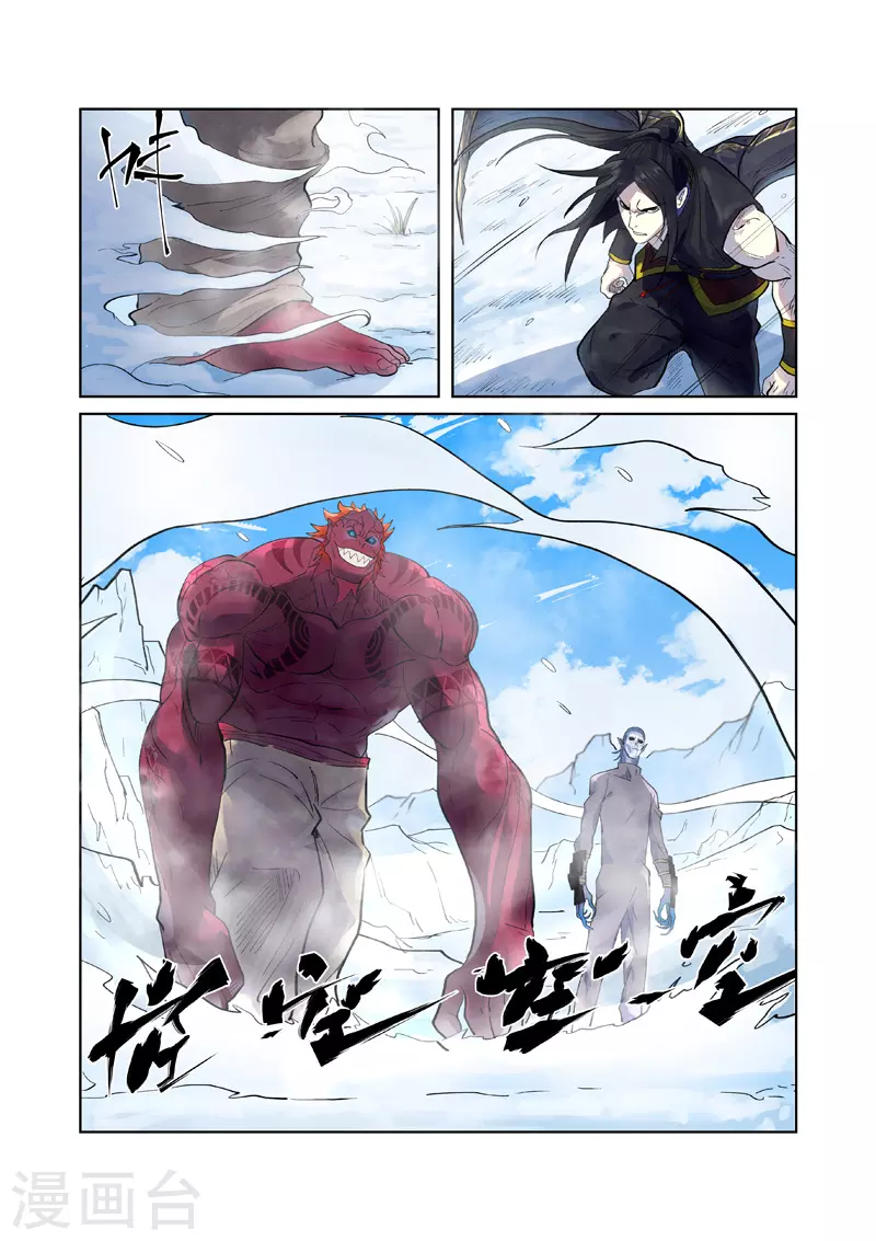 第250话2 追兵 第3页