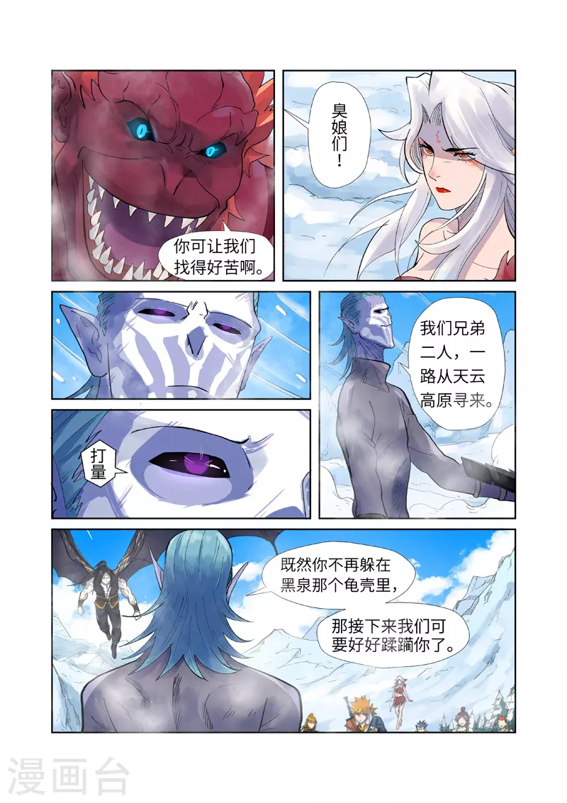 第250话2 追兵 第4页