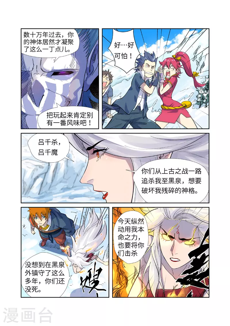 第250话2 追兵 第5页