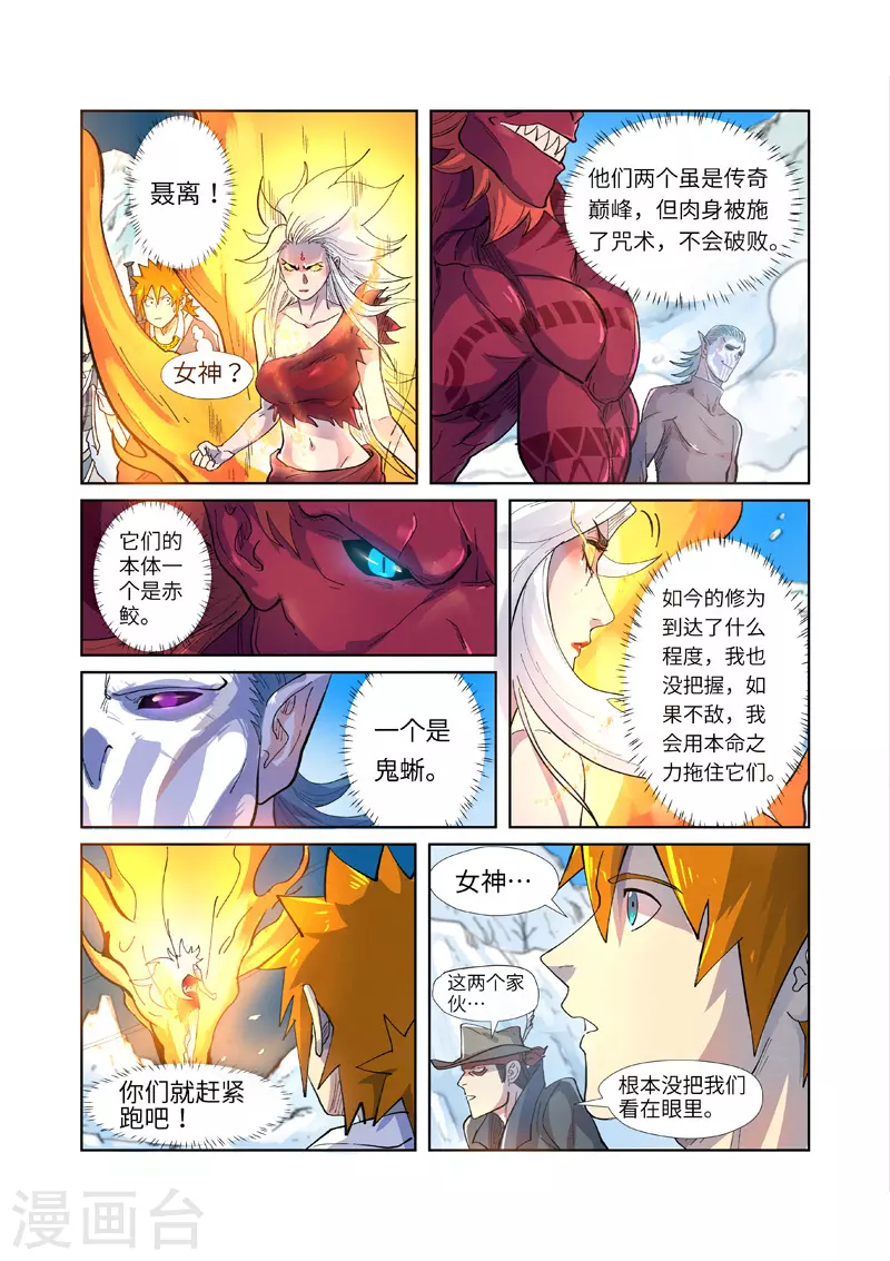 第250话2 追兵 第6页