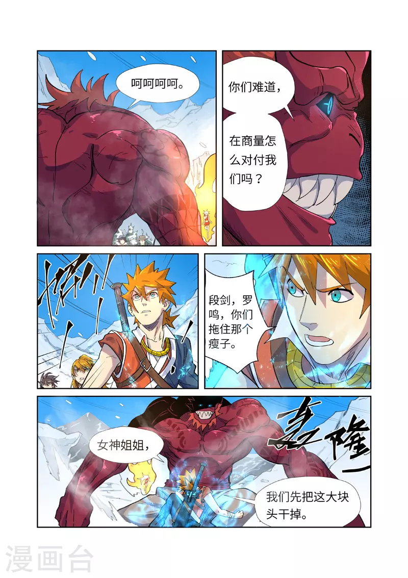 第250话2 追兵 第7页