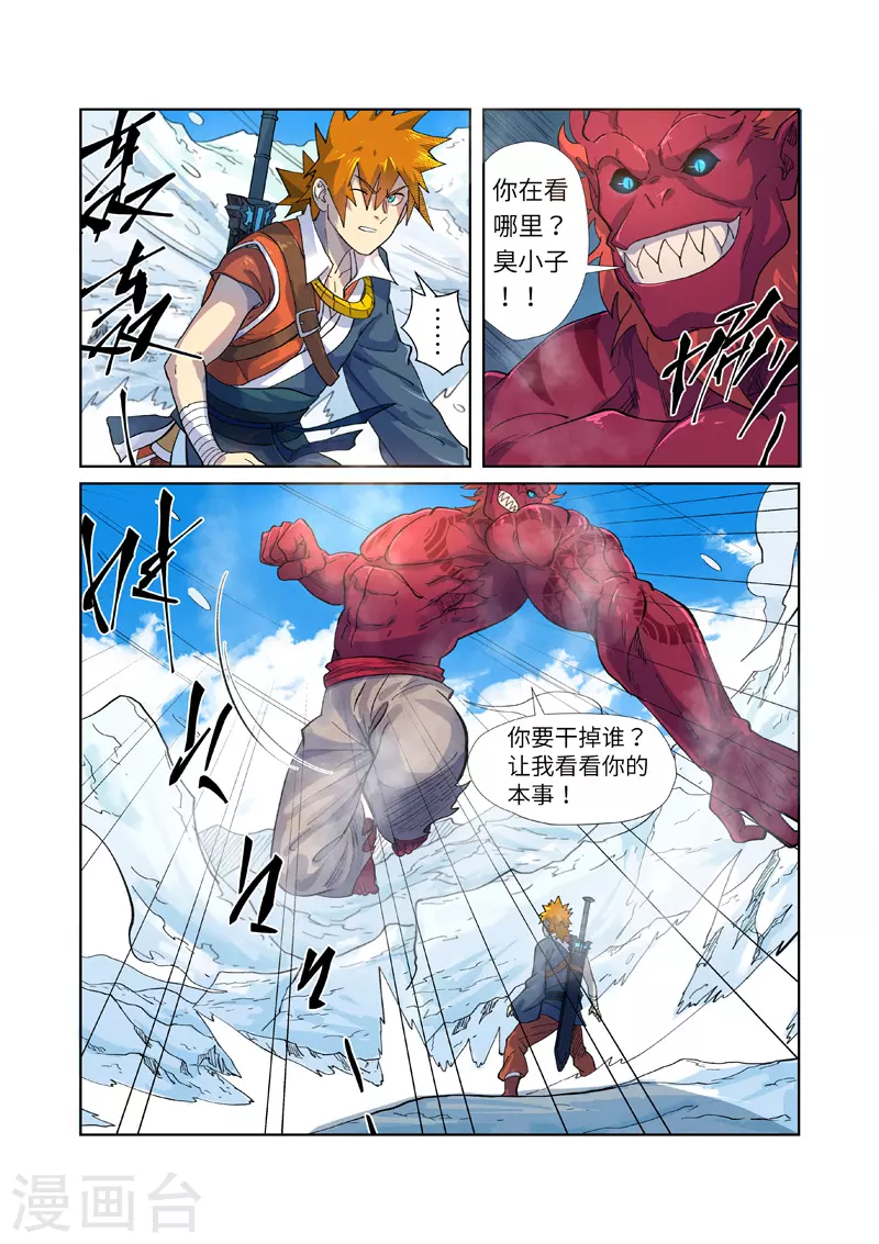 第250话2 追兵 第9页