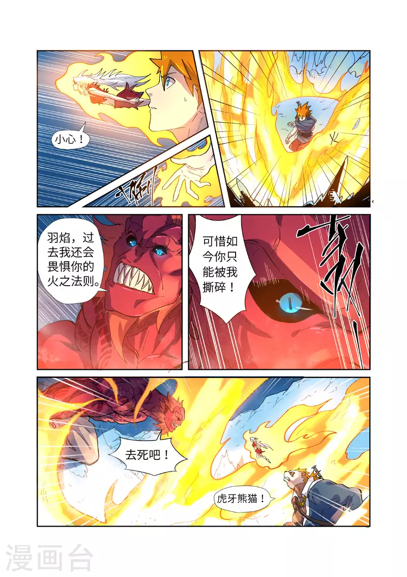 第250话2 追兵 第10页