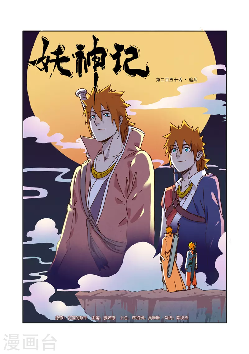 第250话1 追兵 第1页