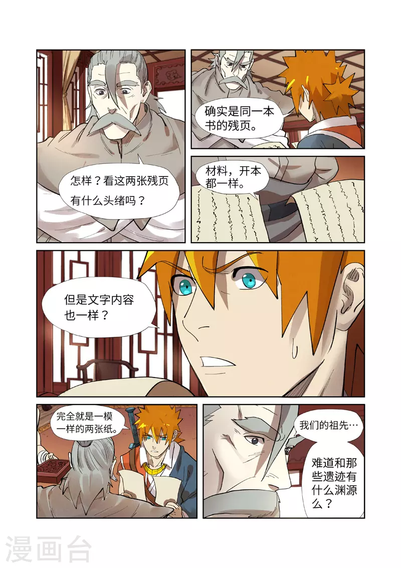 第250话1 追兵 第2页