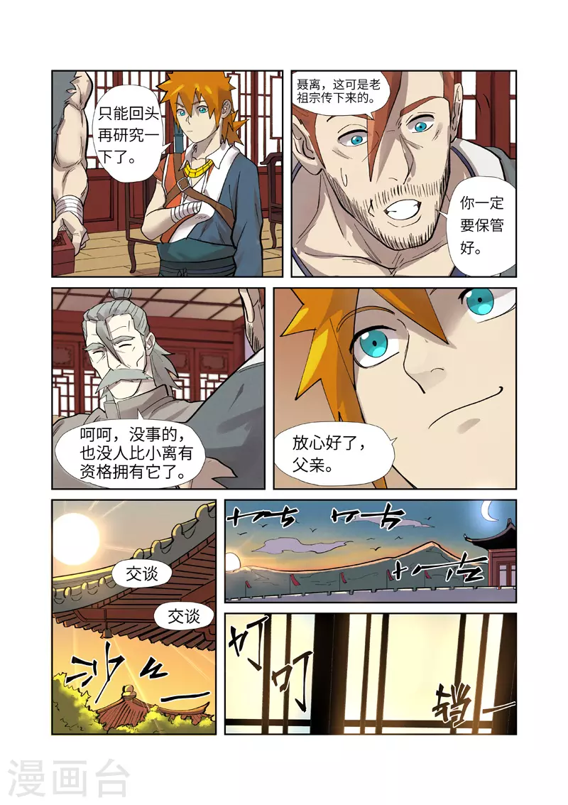 第250话1 追兵 第3页