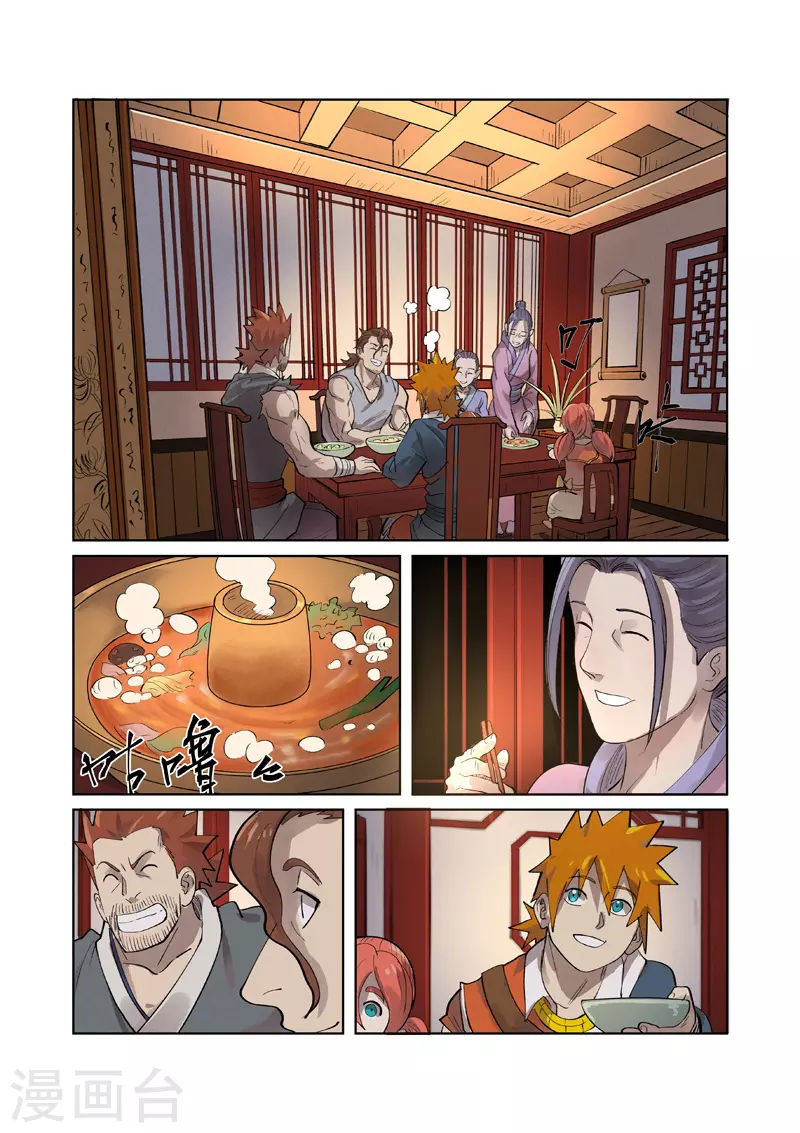 第250话1 追兵 第4页