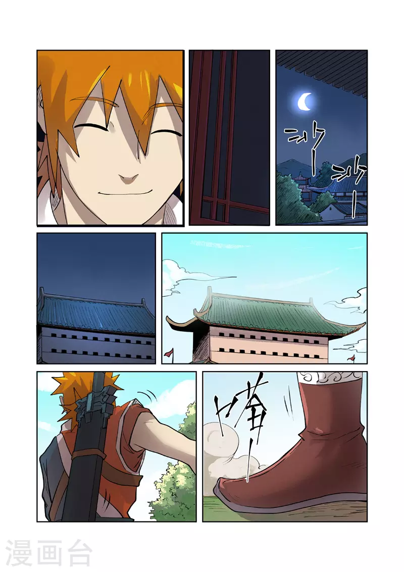 第250话1 追兵 第5页