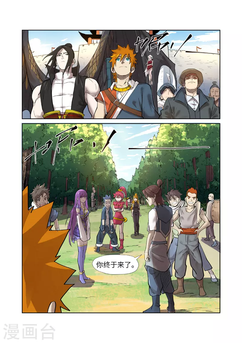 第250话1 追兵 第6页