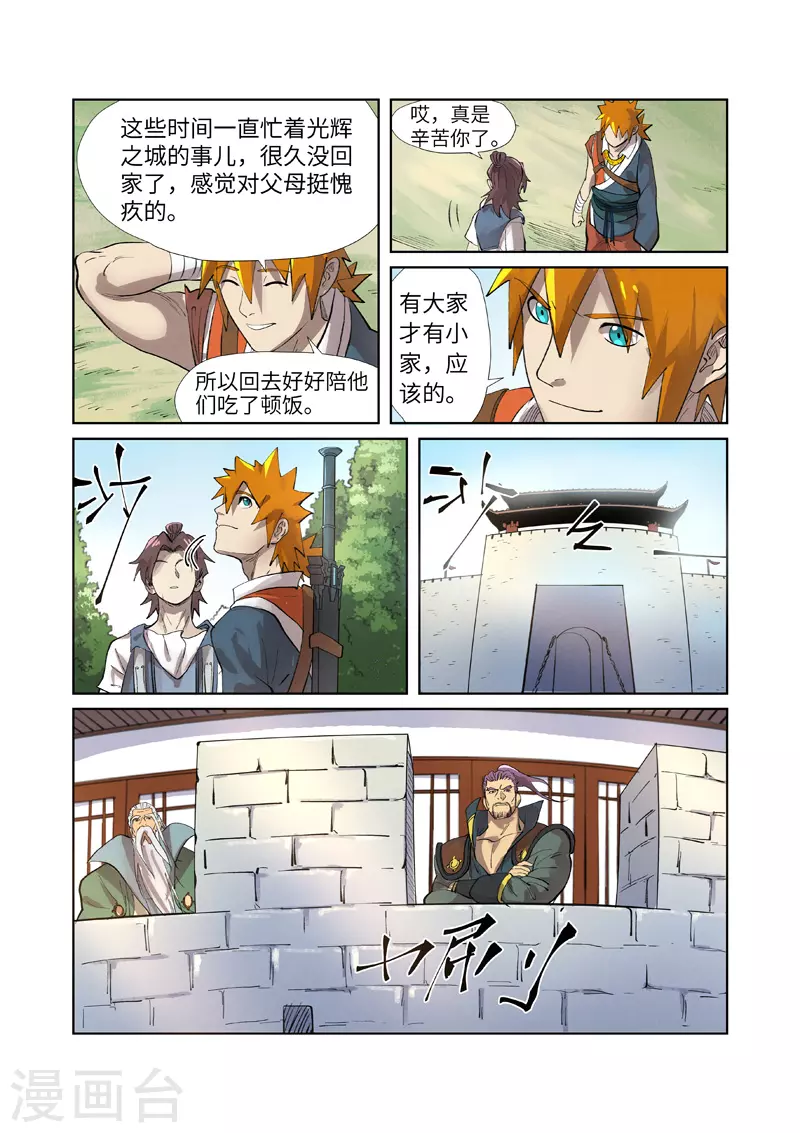第250话1 追兵 第7页