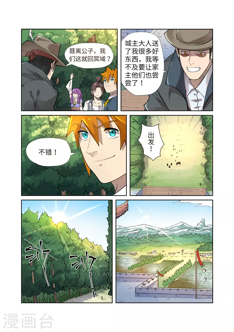 第250话1 追兵 第8页