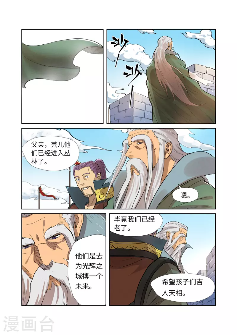 第250话1 追兵 第9页