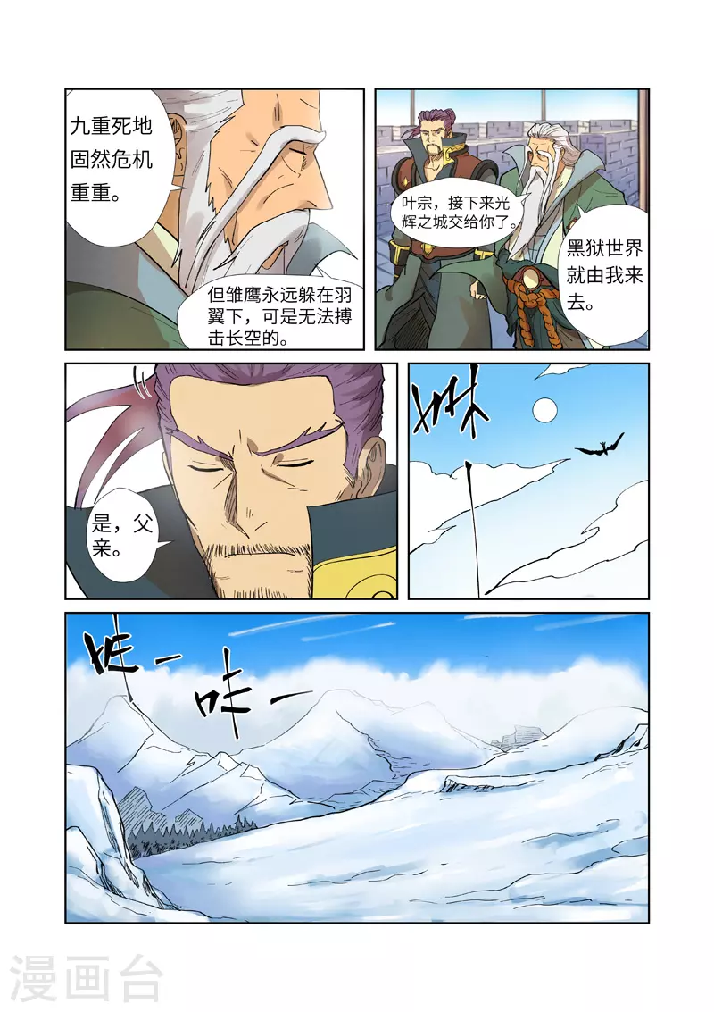 第250话1 追兵 第10页