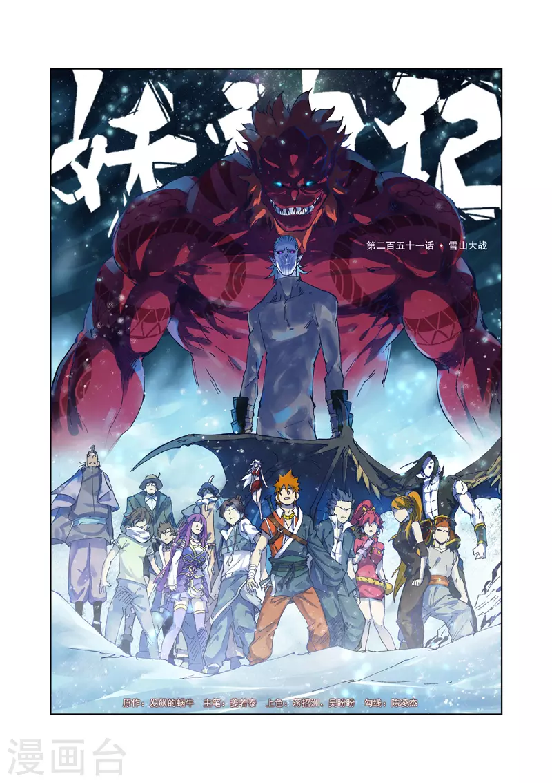 第251话1 雪山大战 第1页