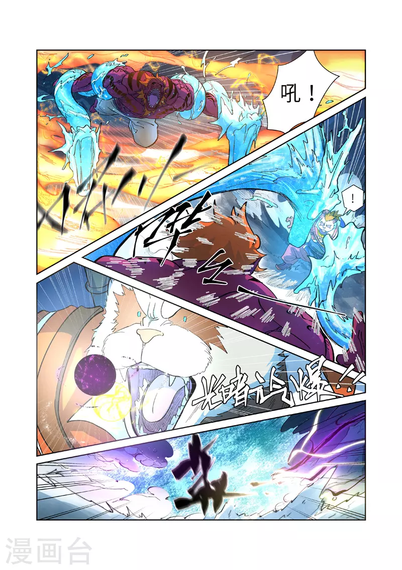 第251话1 雪山大战 第2页