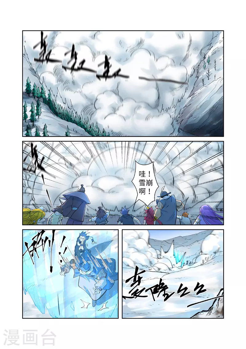 第251话1 雪山大战 第3页