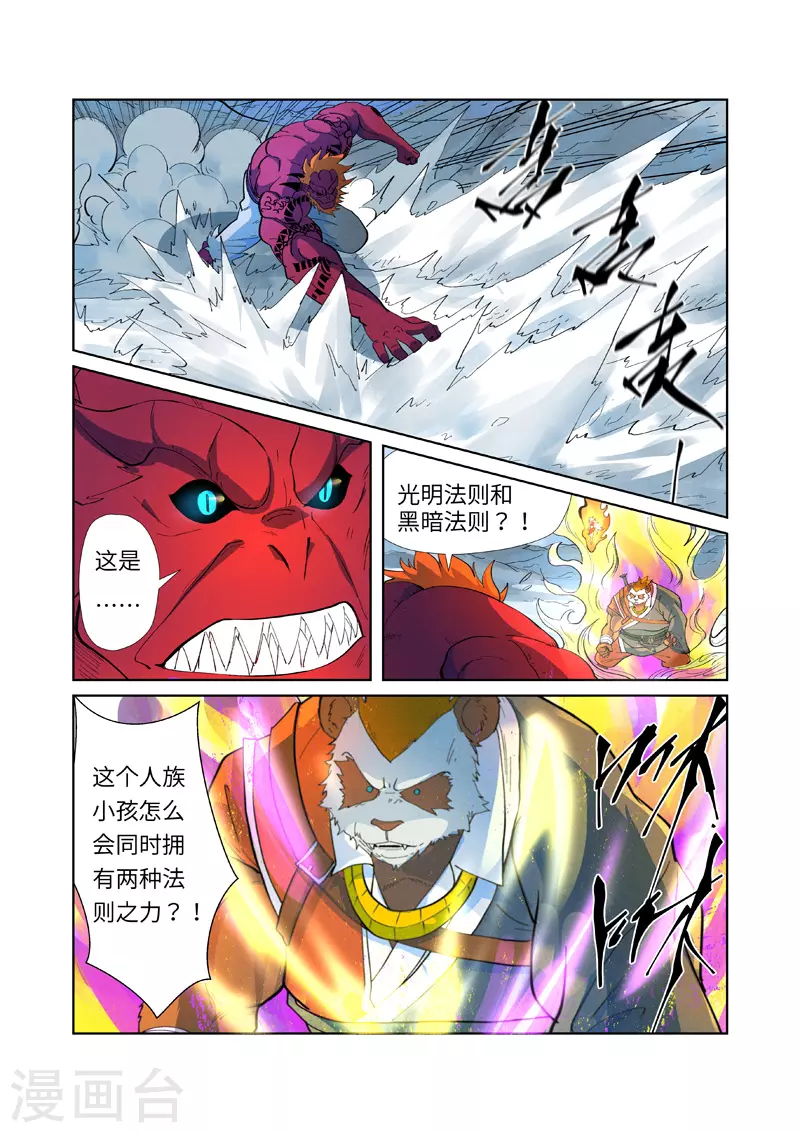 第251话1 雪山大战 第4页