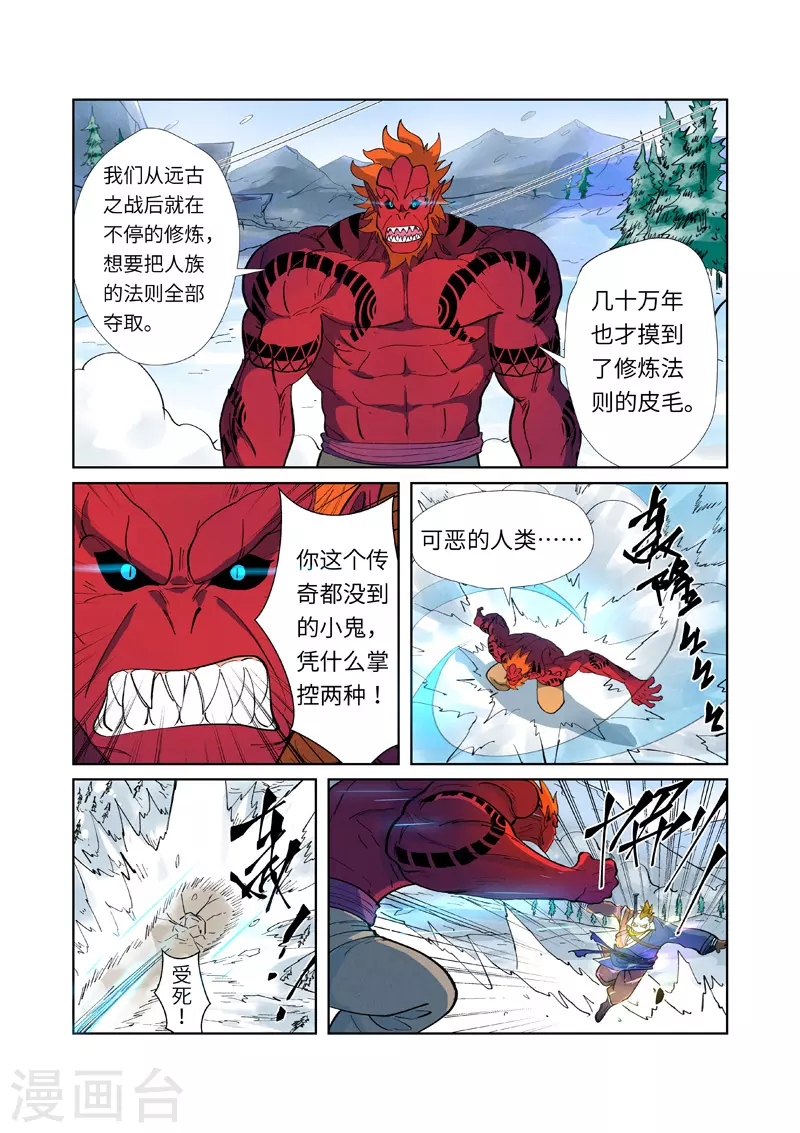 第251话1 雪山大战 第5页