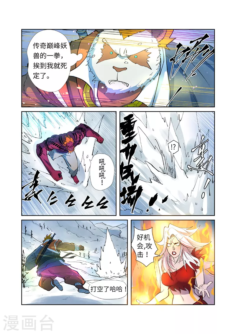 第251话1 雪山大战 第6页