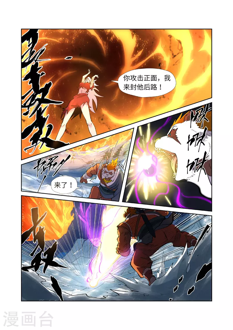 第251话1 雪山大战 第7页