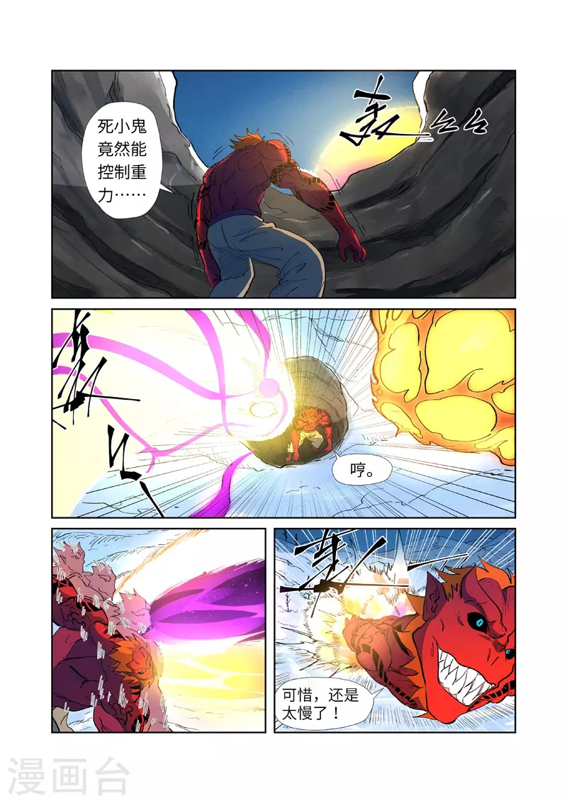 第251话1 雪山大战 第8页