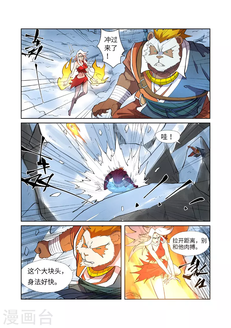 第251话1 雪山大战 第9页