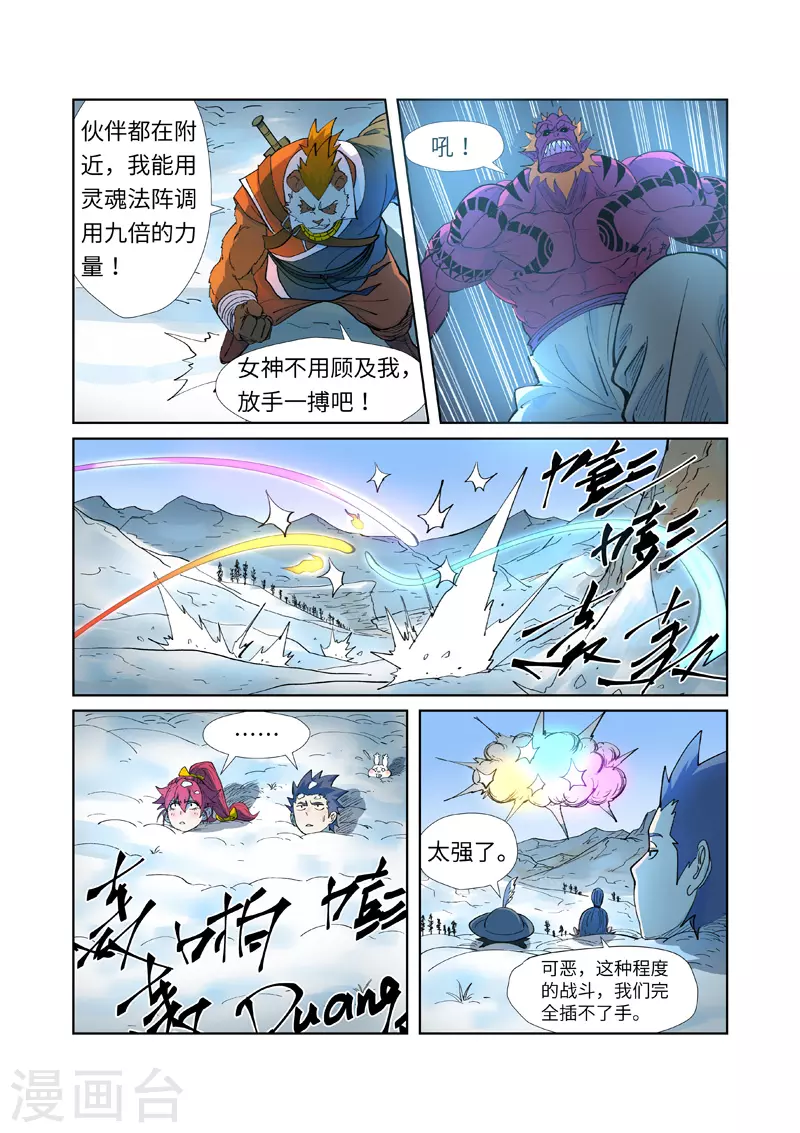 第251话1 雪山大战 第10页