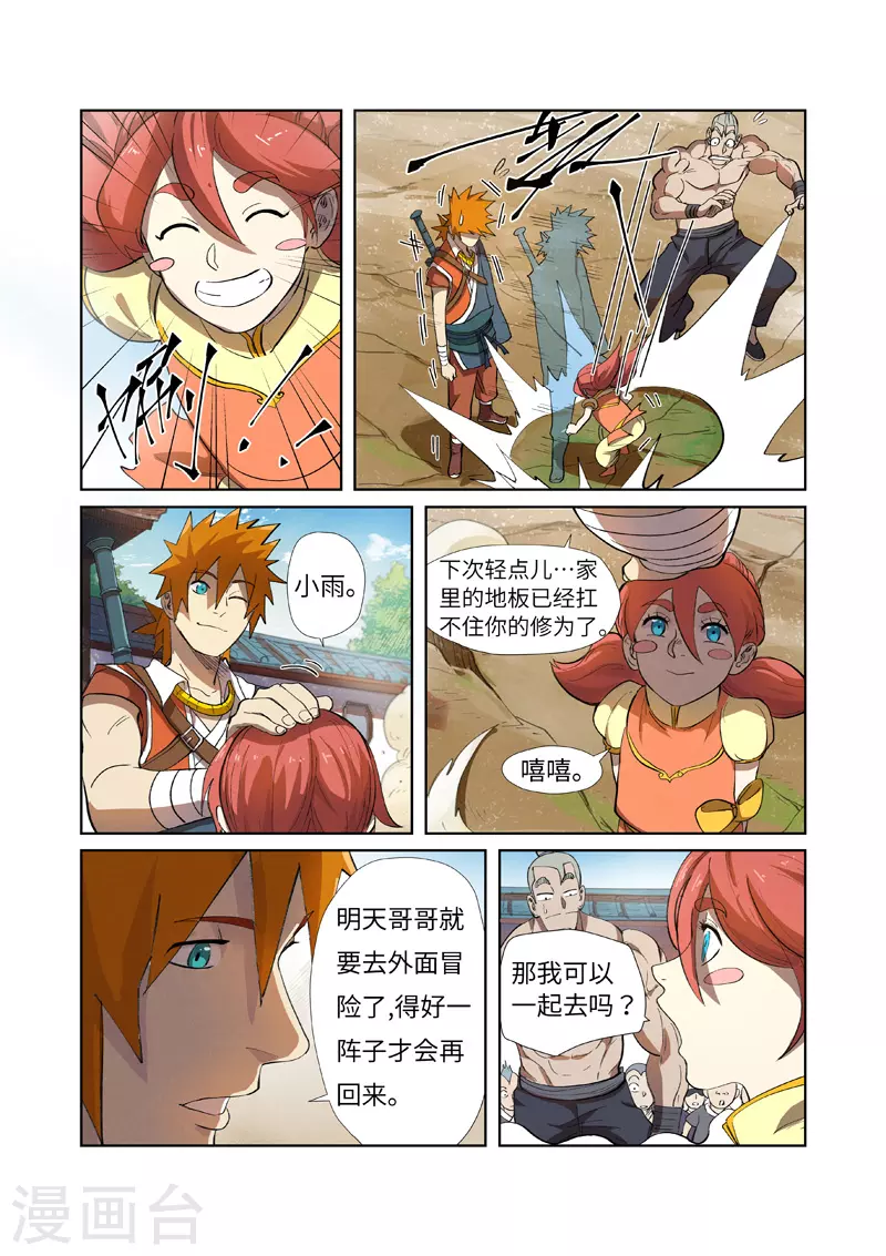第249话2 回到家族 第1页