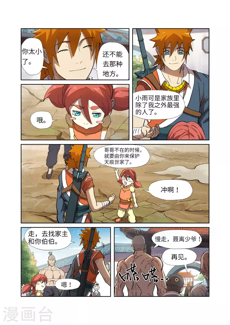 第249话2 回到家族 第2页