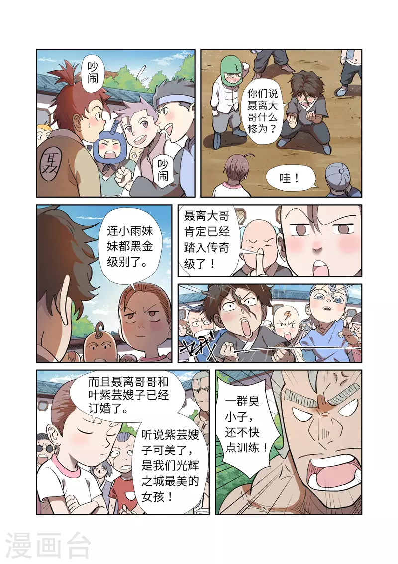 第249话2 回到家族 第3页