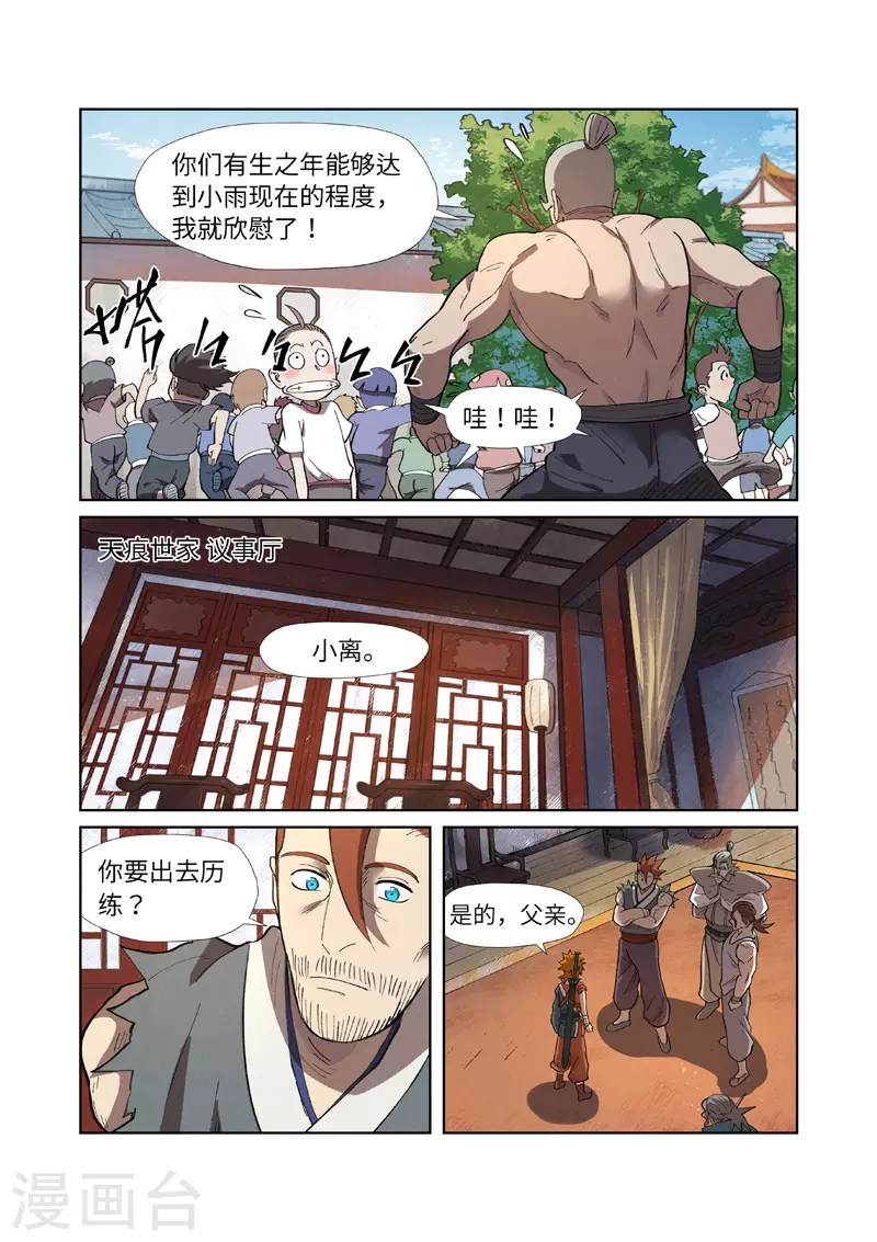 第249话2 回到家族 第4页