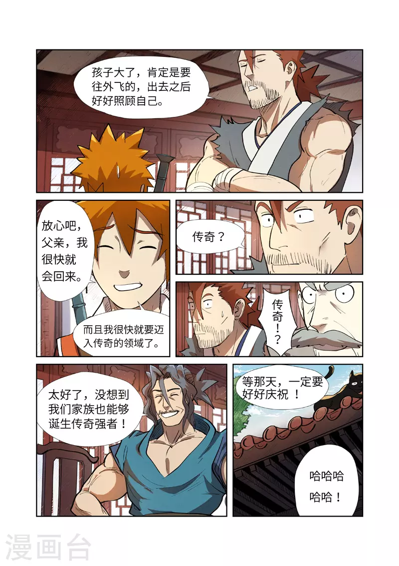 第249话2 回到家族 第5页
