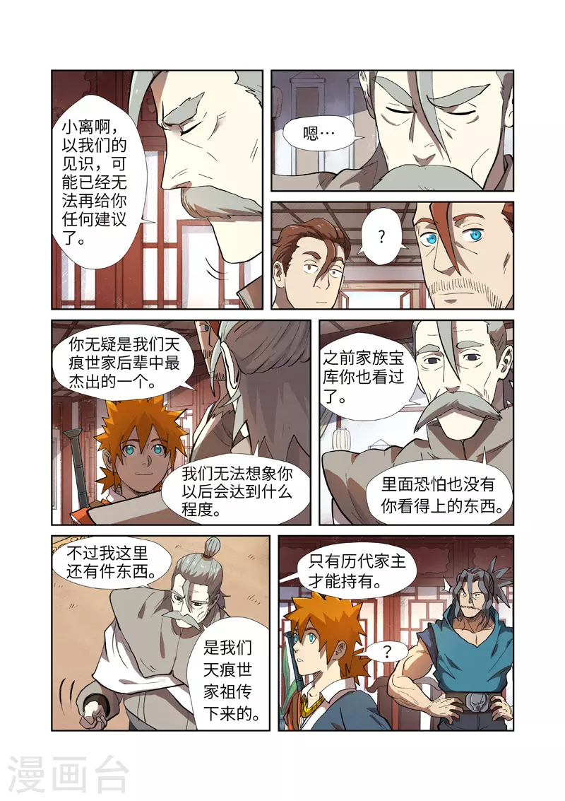 第249话2 回到家族 第6页