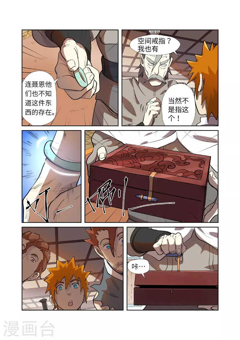 第249话2 回到家族 第7页