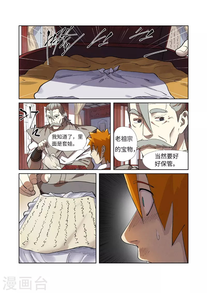 第249话2 回到家族 第8页
