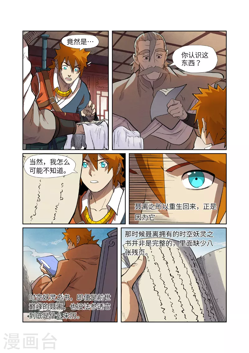 第249话2 回到家族 第9页