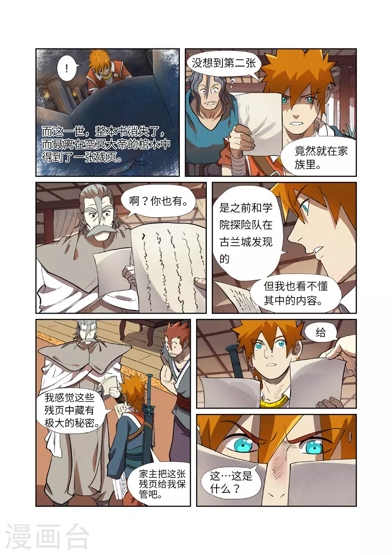 第249话2 回到家族 第10页
