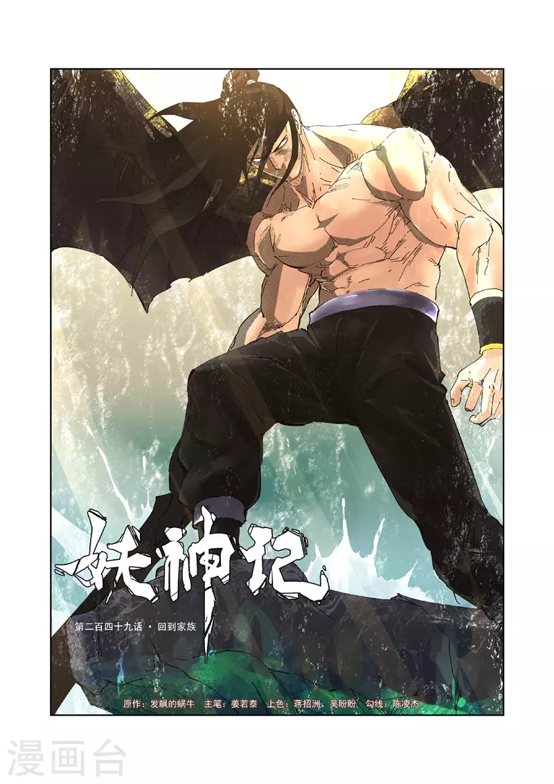 第249话1 回到家族 第1页