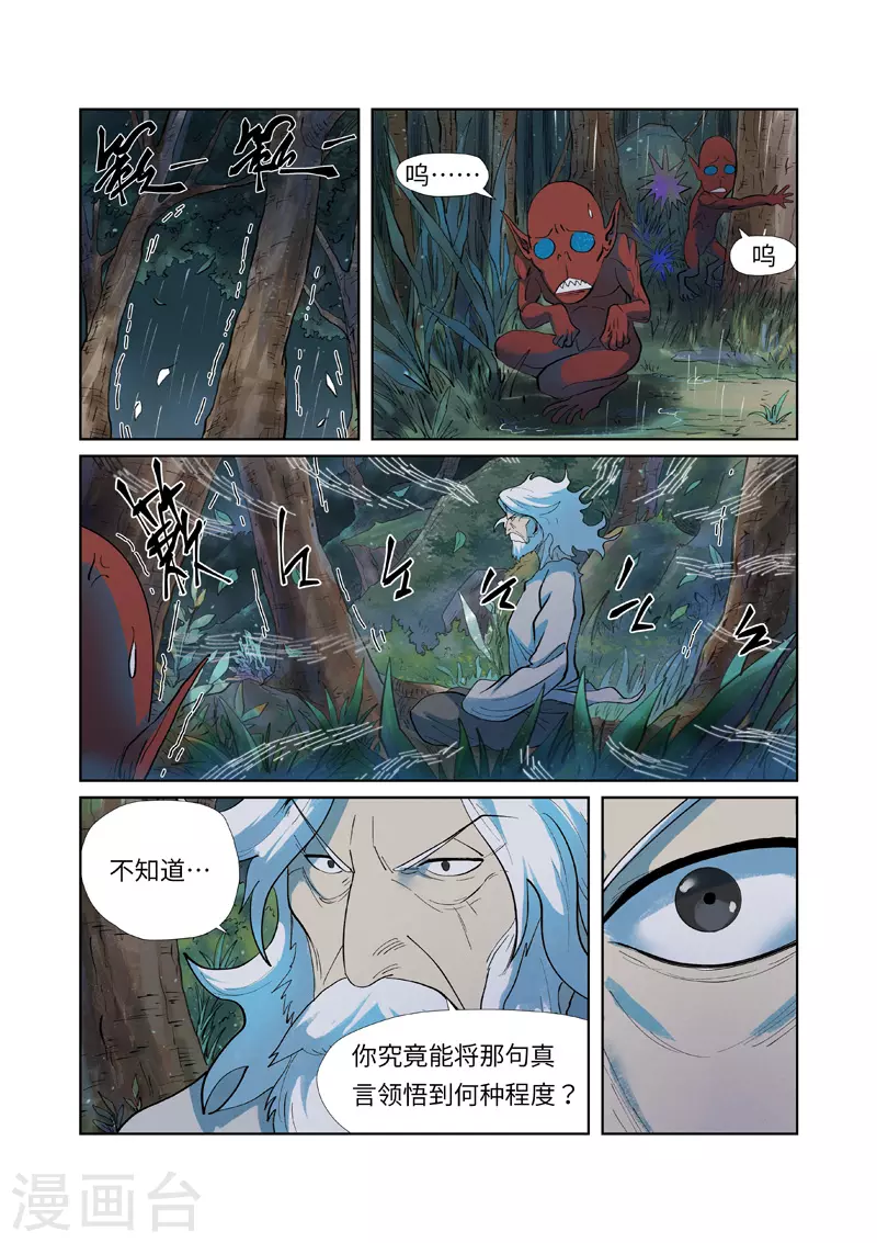 第249话1 回到家族 第2页
