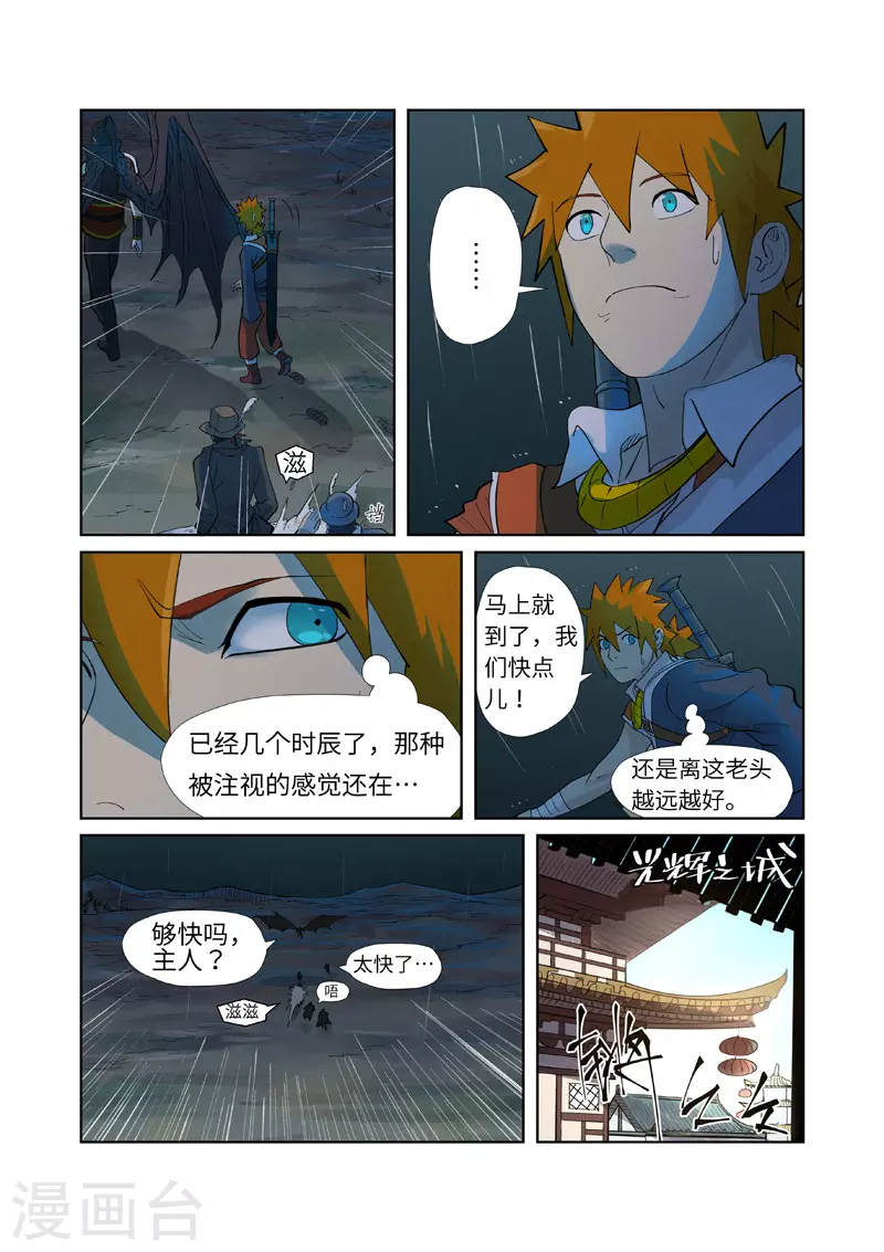 第249话1 回到家族 第3页