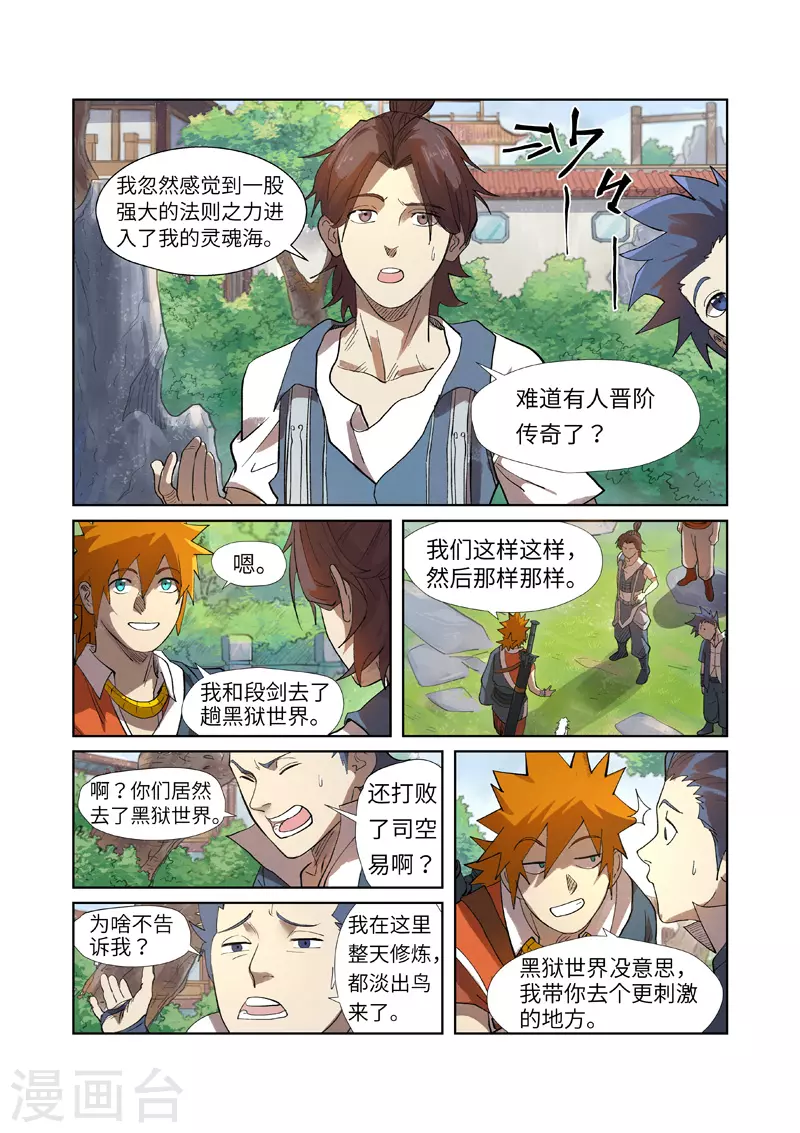 第249话1 回到家族 第4页