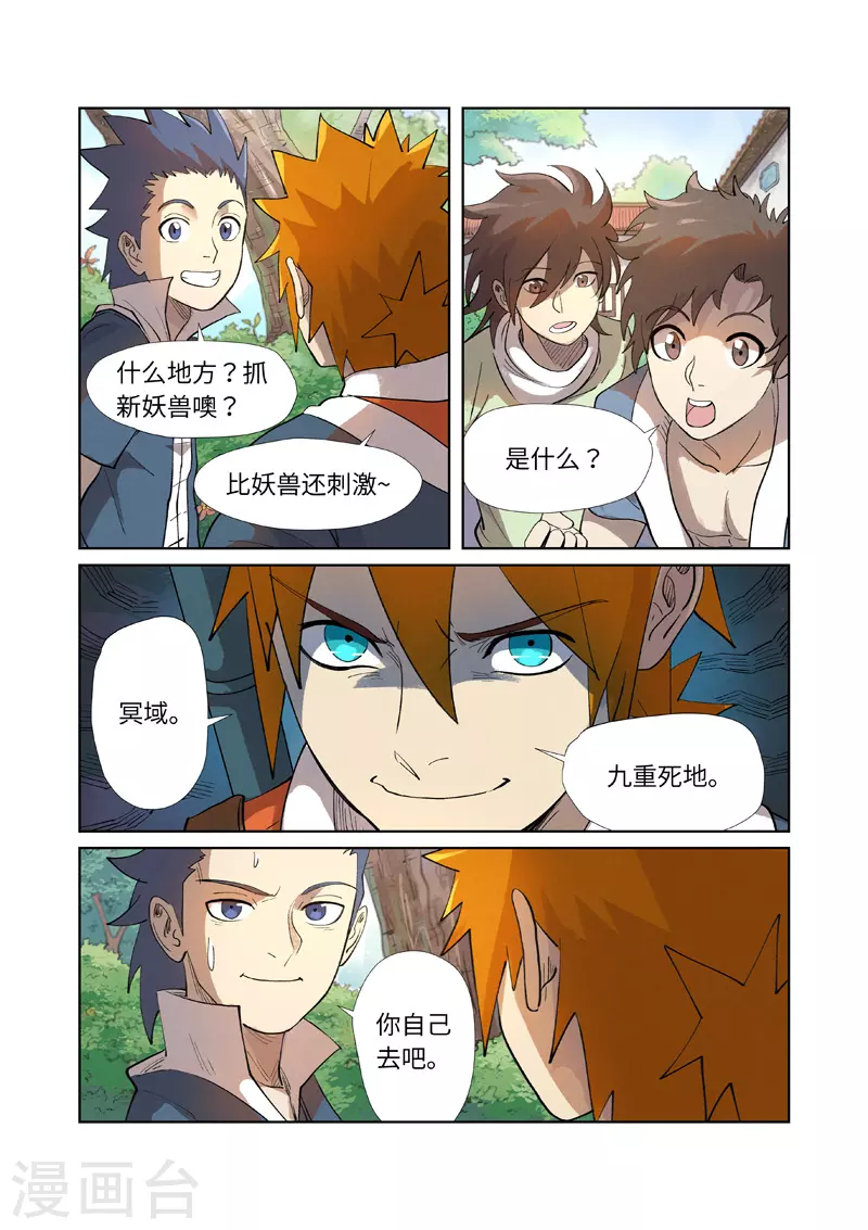 第249话1 回到家族 第5页