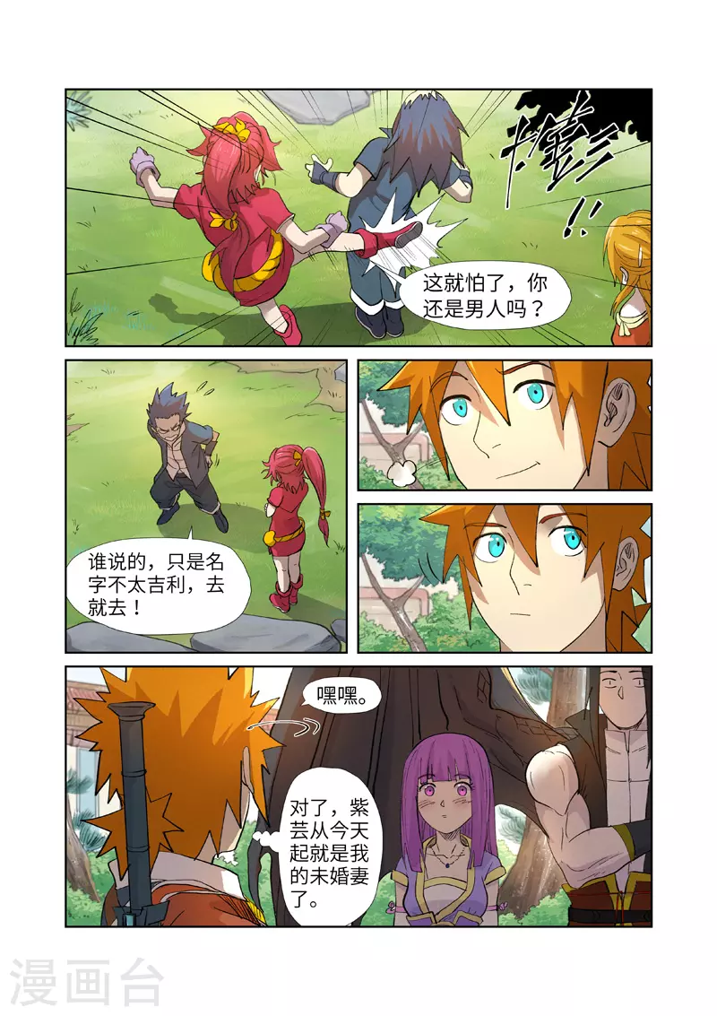 第249话1 回到家族 第6页