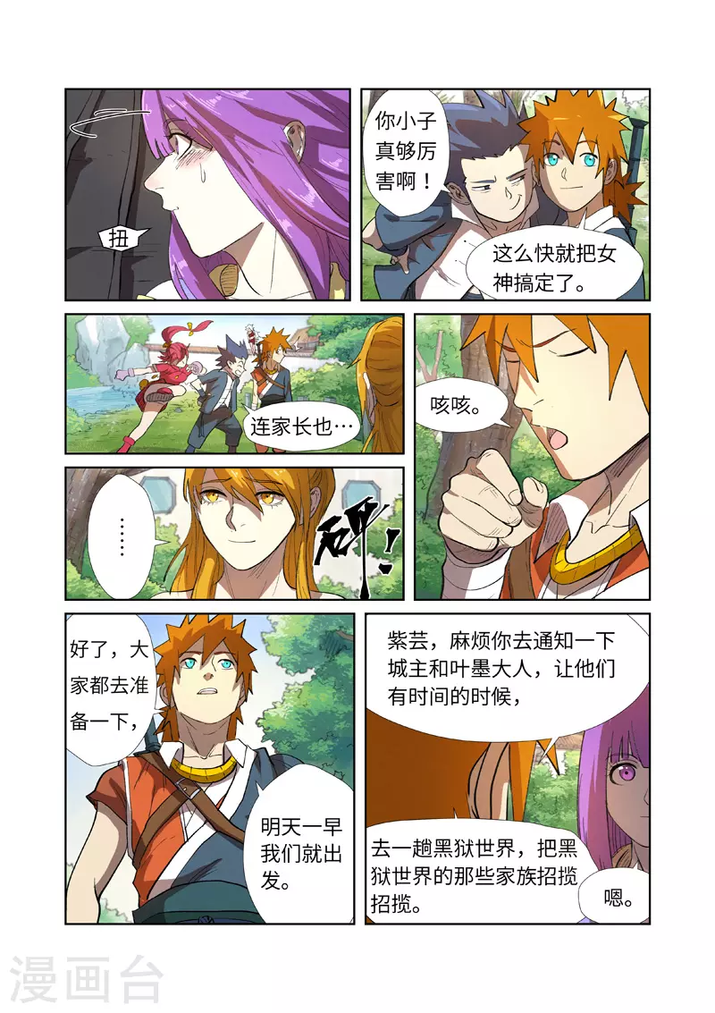 第249话1 回到家族 第7页